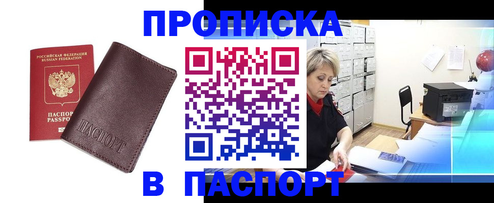 прописка ребенка в Шарье