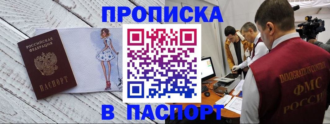 временная регистрация 2025 в Шарье